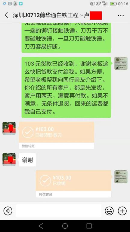 7月19日深圳客戶2轉(zhuǎn)賬103元至微信賬戶