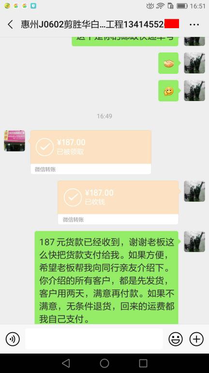 6月6日惠州客戶轉(zhuǎn)賬187元至微信賬戶