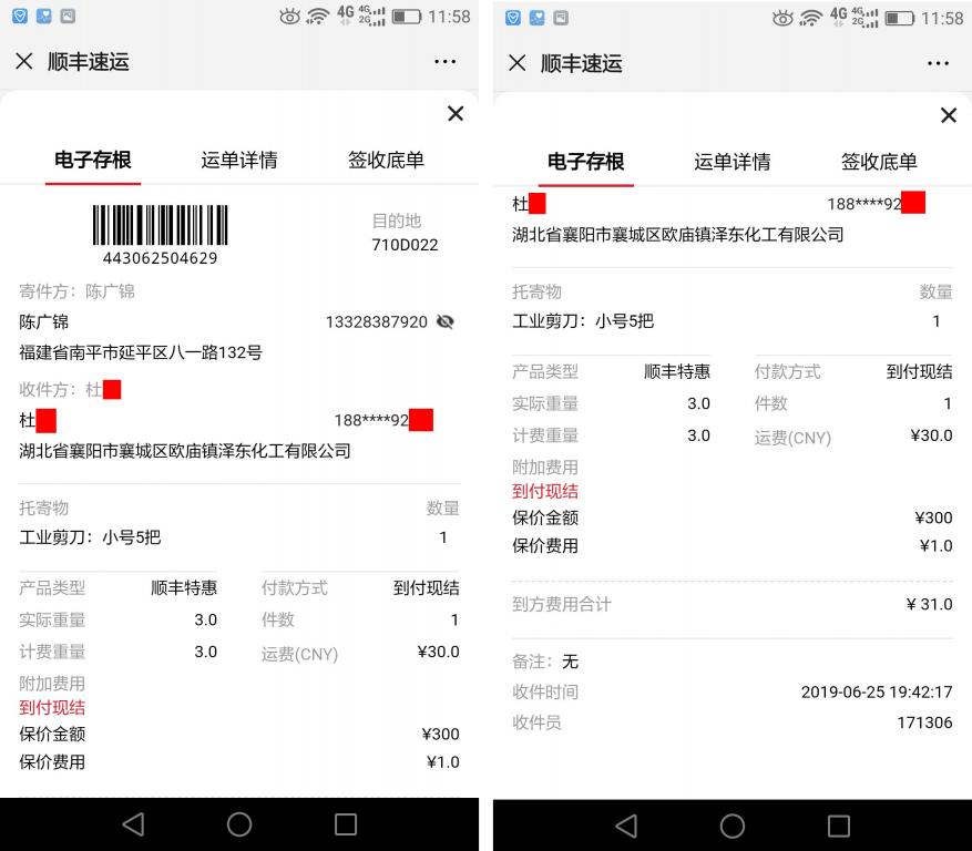 6月25日襄陽客戶快遞單