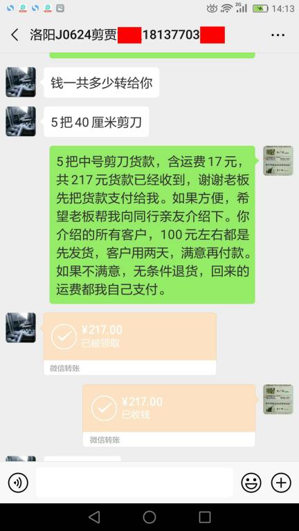 6月24日洛陽(yáng)客戶轉(zhuǎn)賬217元至微信賬戶