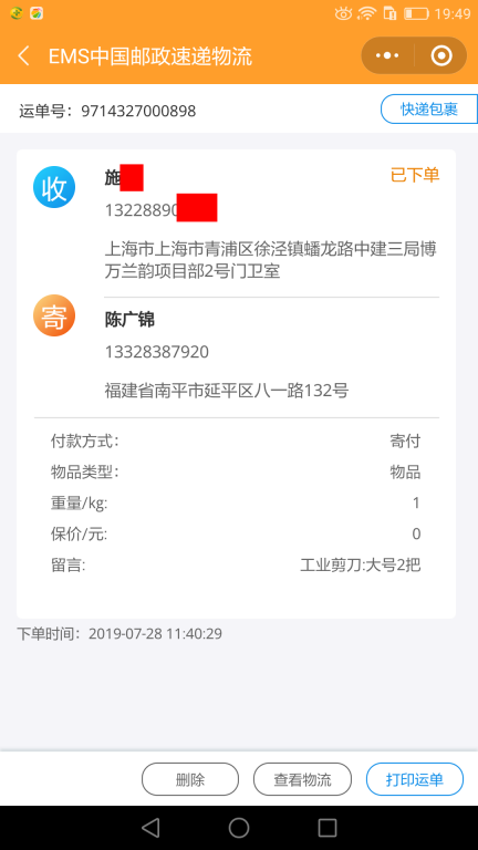 7月28日上?？蛻艨爝f單