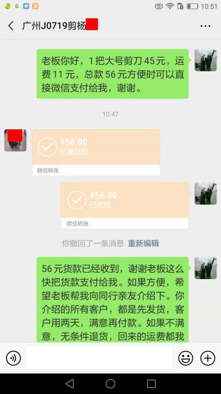 7月28日廣州客戶轉(zhuǎn)賬56元至微信賬戶