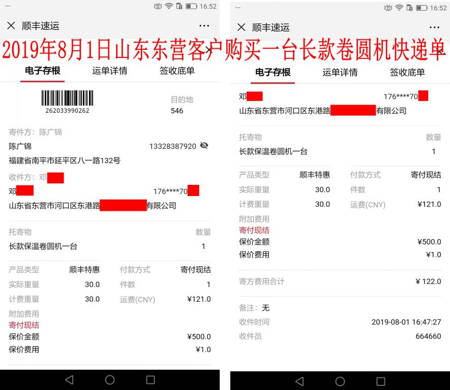 8月1日東營(yíng)客戶快遞單