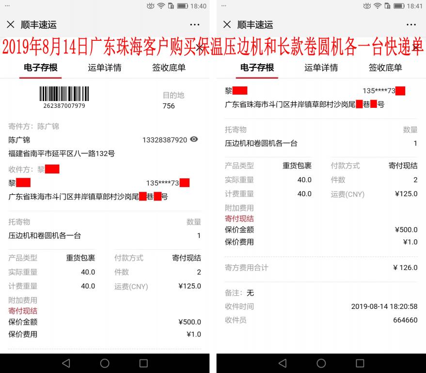 8月14日珠?？蛻艨爝f單