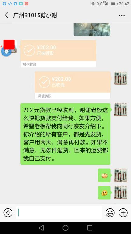 10月5日廣州客戶轉賬202元至微信賬戶