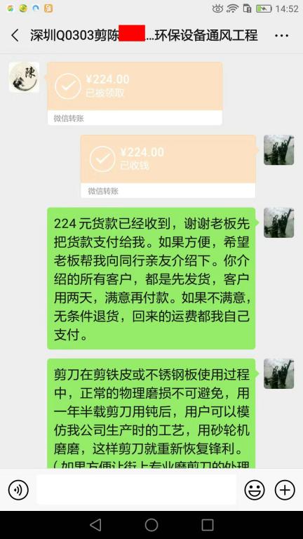 9月5日深圳客戶轉(zhuǎn)賬224元至微信賬戶