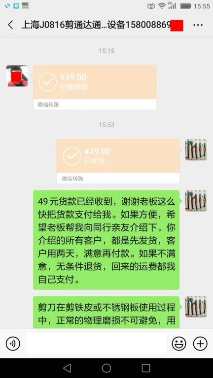 8月21日上海客戶轉(zhuǎn)賬49元至微信賬戶