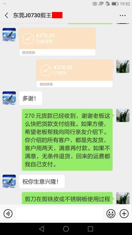 8月3日東莞客戶轉(zhuǎn)賬270元至微信賬戶