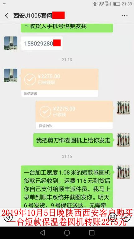 10月5日晚西安客戶轉(zhuǎn)賬2275元至微信賬戶