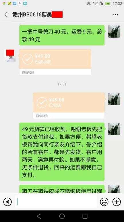 8月11日贛州客戶轉(zhuǎn)賬49元至微信賬戶