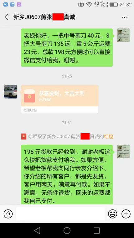 8月8日新鄉(xiāng)客戶轉(zhuǎn)賬198元至微信賬戶