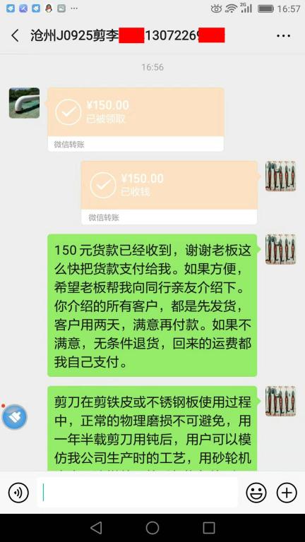 9月30日滄州客戶轉賬150元至微信賬戶