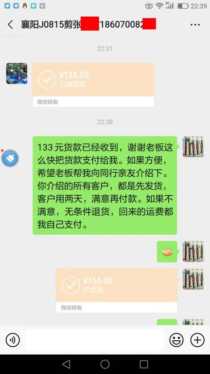 10月3日襄陽客戶轉賬133元至微信賬戶