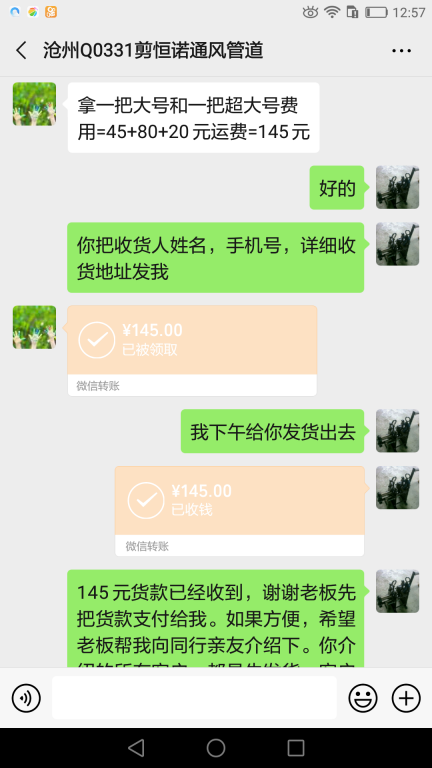 10月2日滄州客戶轉賬145元至微信賬戶