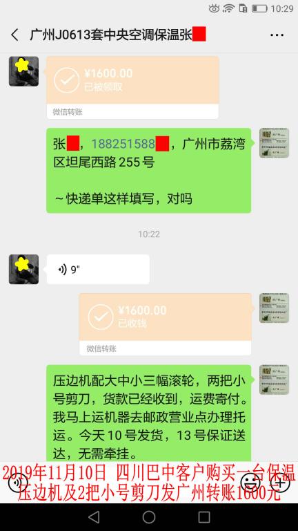 11月10日廣州客戶轉(zhuǎn)賬1600元