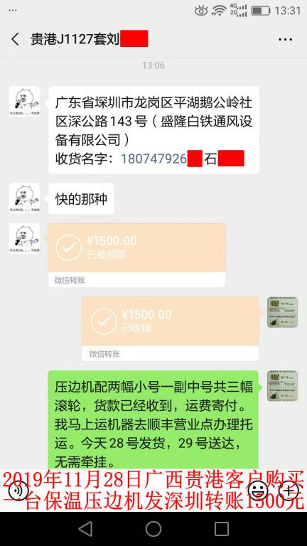 11月28日貴港客戶發(fā)深圳轉(zhuǎn)賬1500元