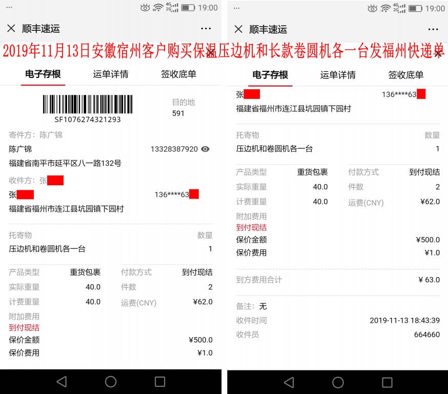 11月13日宿州客戶發(fā)福州快遞單