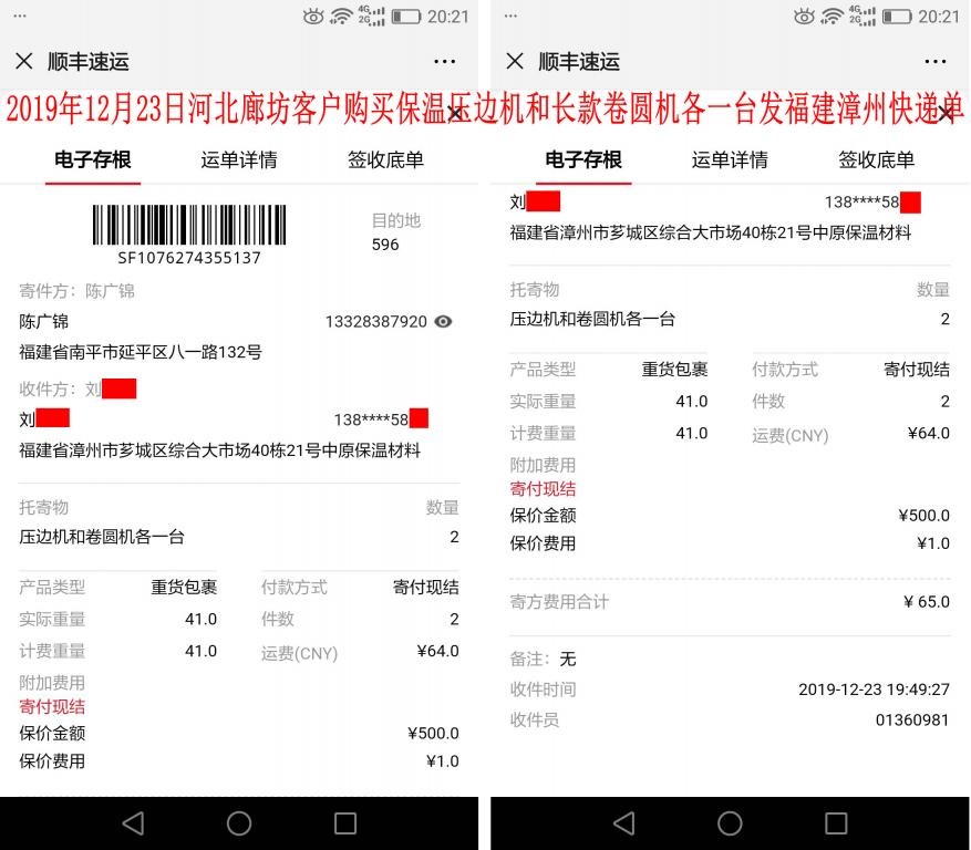 12月23日漳州客戶快遞單