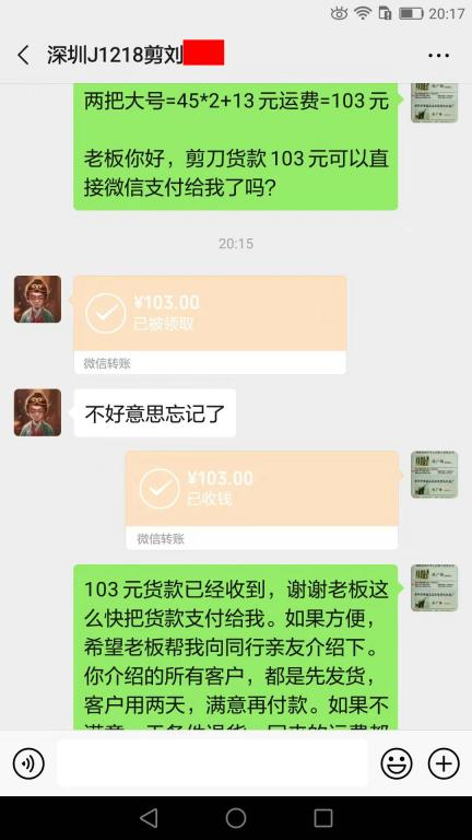 2020年1月5日深圳客戶轉(zhuǎn)賬103元