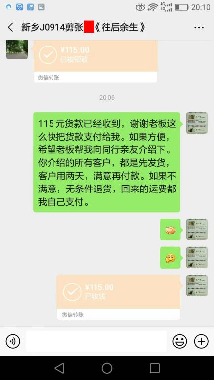 10月19日新鄉(xiāng)客戶轉賬115元至微信賬戶
