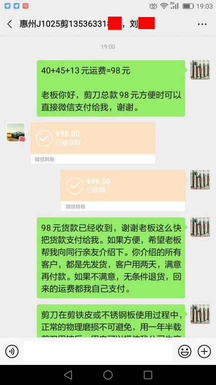 10月30日惠州客戶轉賬98元至微信賬戶