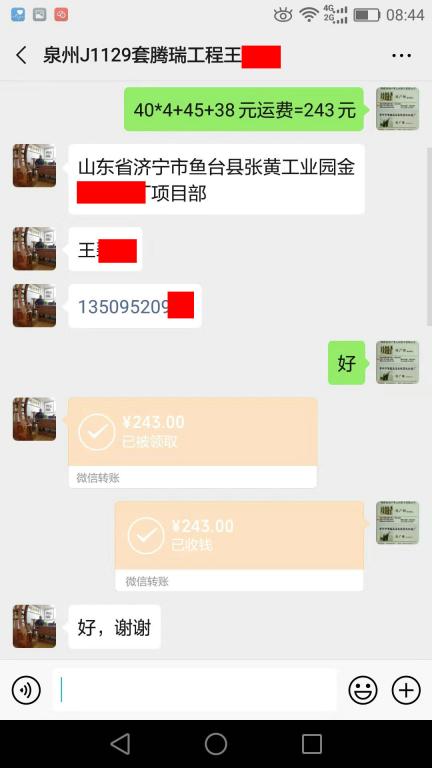 11月29日泉州客戶轉賬243元至微信賬戶