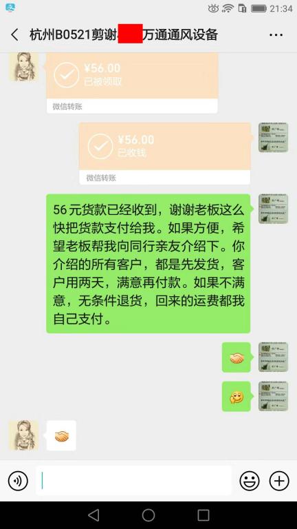 12月3日杭州客戶轉賬56元至微信賬戶