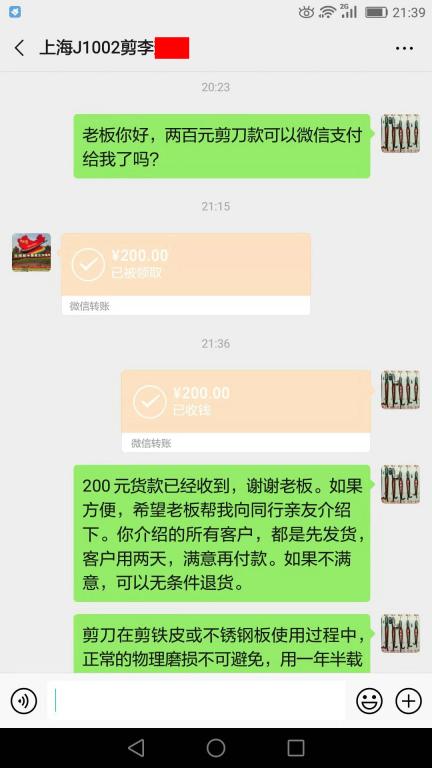 11月29日上?？蛻艮D賬200元至微信賬戶