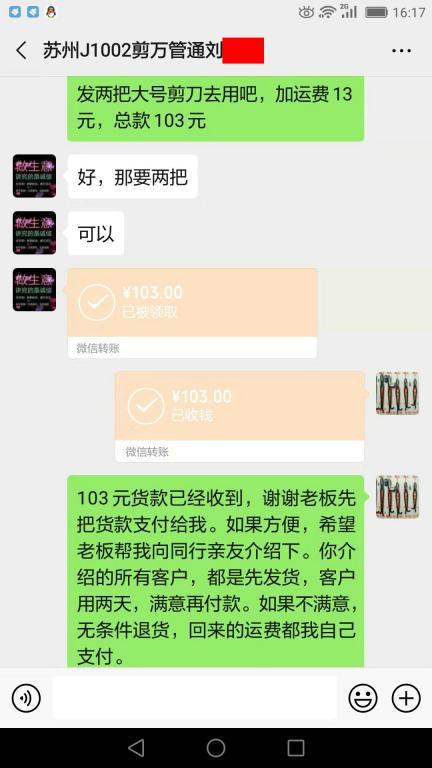 10月27日蘇州客戶轉賬103元至微信賬戶