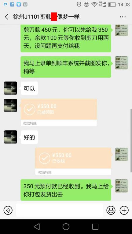 11月1日徐州客戶轉賬350元至微信賬戶