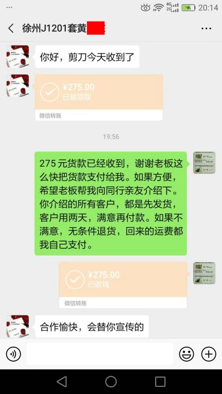 12月4日徐州客戶轉賬275元至微信賬戶