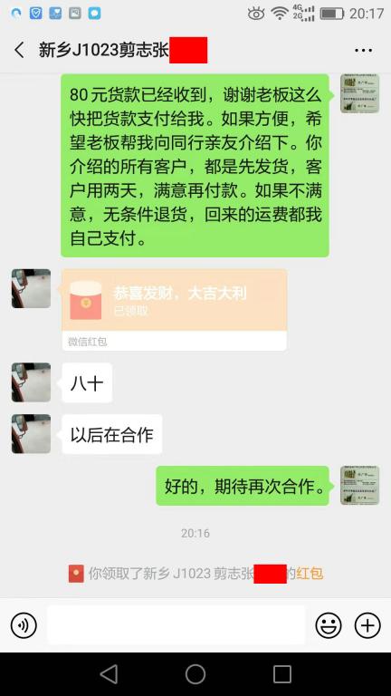 10月28日新鄉(xiāng)客戶轉賬80元至微信賬戶
