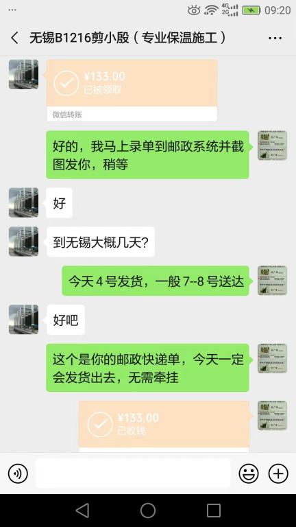 12月4日無錫客戶轉賬133元至微信賬戶