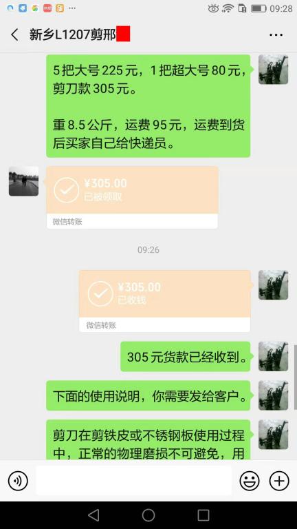 10月10日新鄉(xiāng)客戶轉賬305元至微信賬戶
