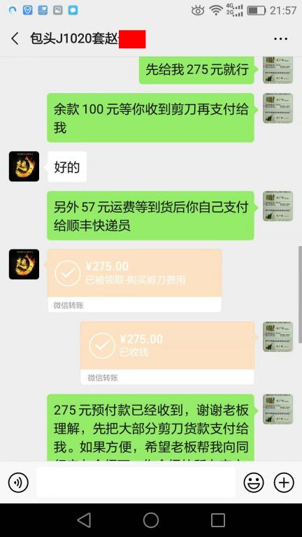 10月20日包頭客戶轉賬275元至微信賬戶