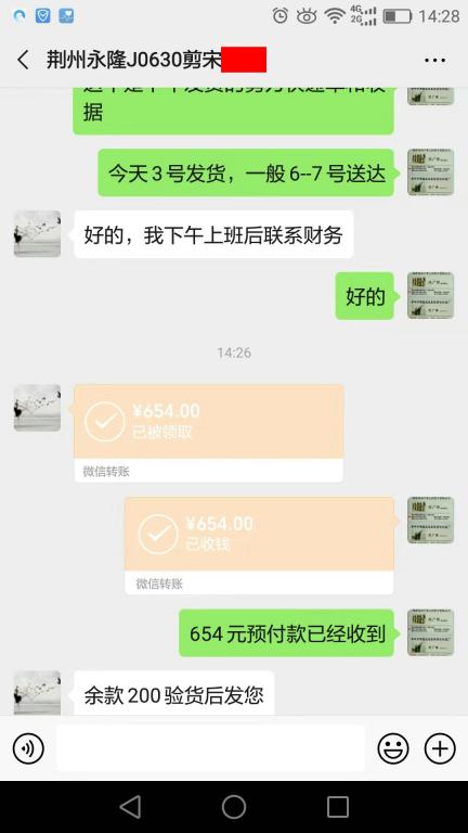 11月3日荊州客戶轉賬654元至微信賬戶