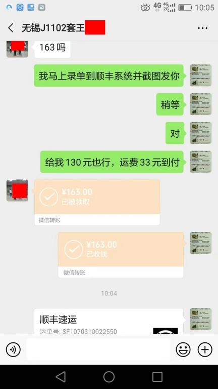 11月8日無錫客戶轉賬163元至微信賬戶