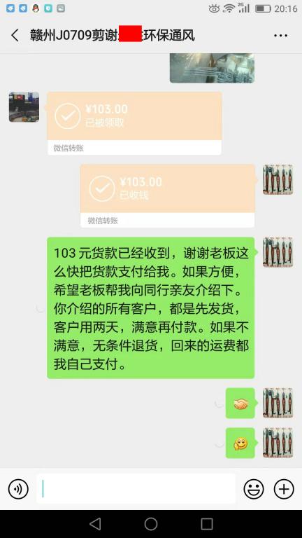 10月8日贛州客戶轉賬103元至微信賬戶