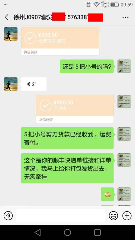 12月25日徐州客戶轉(zhuǎn)賬200元