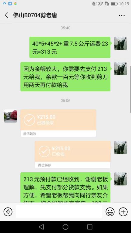 10月10日佛山客戶轉賬213元至微信賬戶
