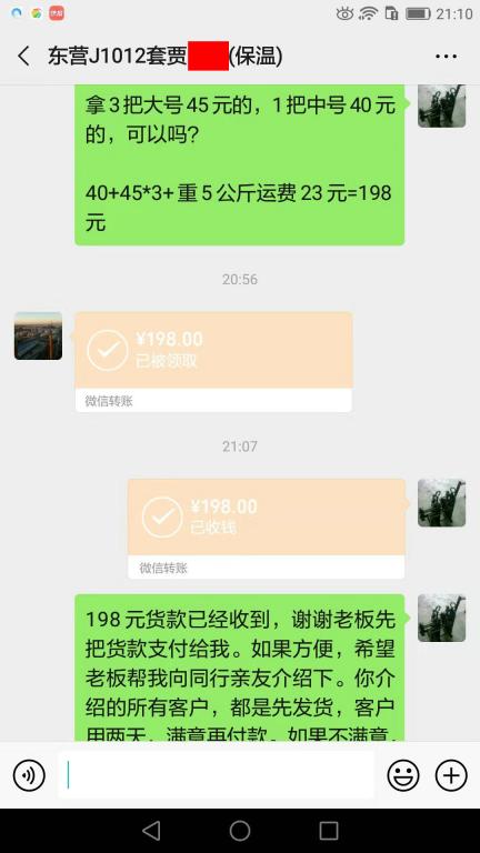 10月11日東營客戶轉賬198元至微信賬戶