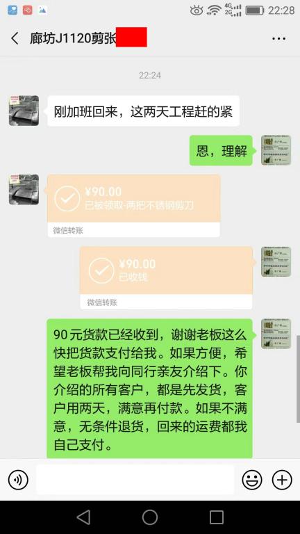 11月24日廊坊客戶轉賬90元至微信賬戶
