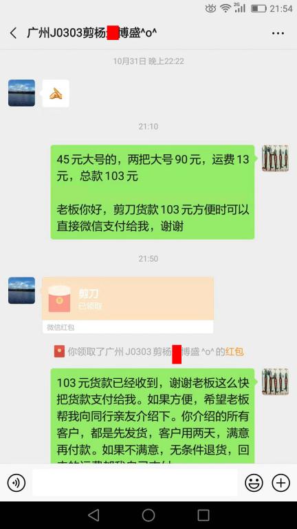 11月6日廣州客戶轉賬103元至微信賬戶