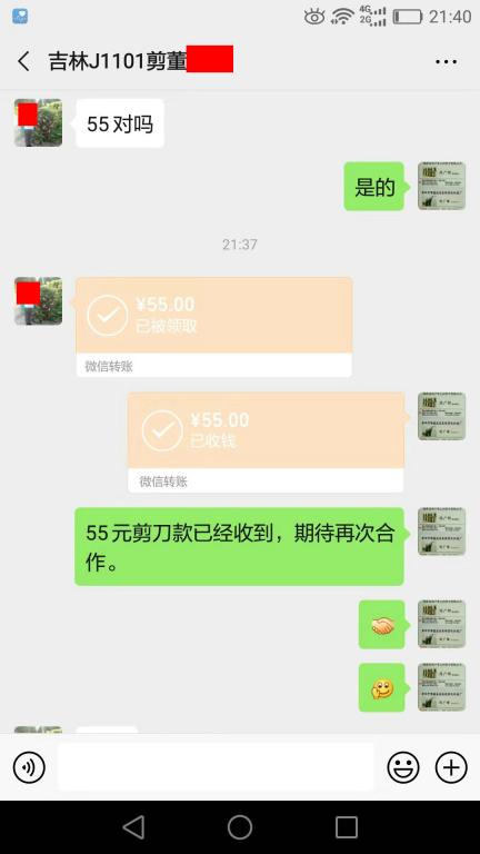 11月10日吉林客戶轉賬55元至微信賬戶