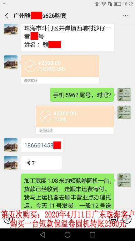 第五次購買4月11日珠?？蛻艮D(zhuǎn)賬2300元