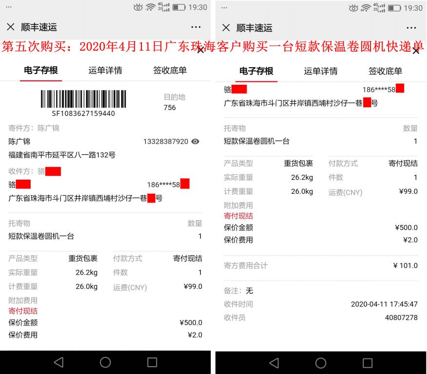 第五次購(gòu)買4月11日珠?？蛻艨爝f單