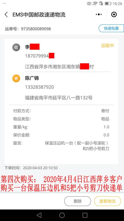 第四次購(gòu)買4月4日江西萍鄉(xiāng)客戶快遞單