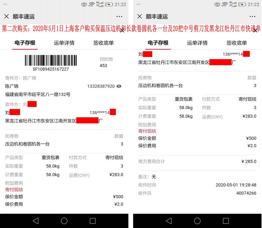 第二次購(gòu)買5月1日上?？蛻艨爝f單