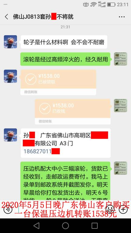 5月6日佛山客戶轉(zhuǎn)賬1538元