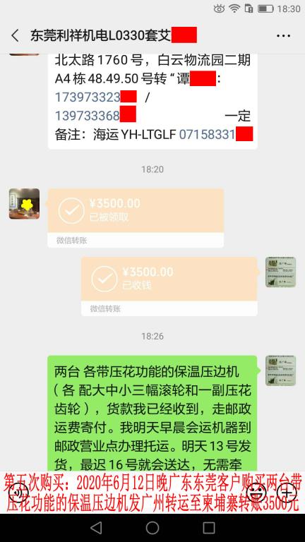 第五次購買6月12日晚東莞客戶轉(zhuǎn)賬3500元